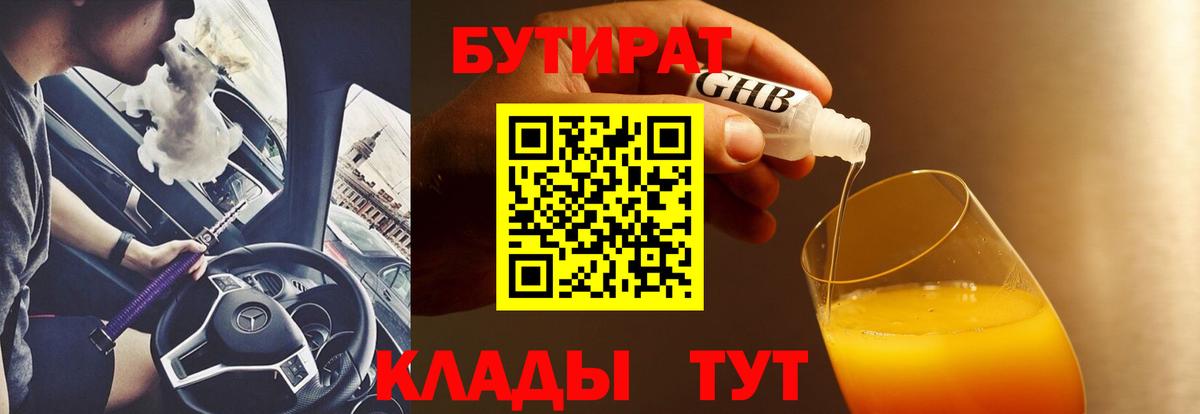 Бутират буратино  Вход с VPN  Черняховск 