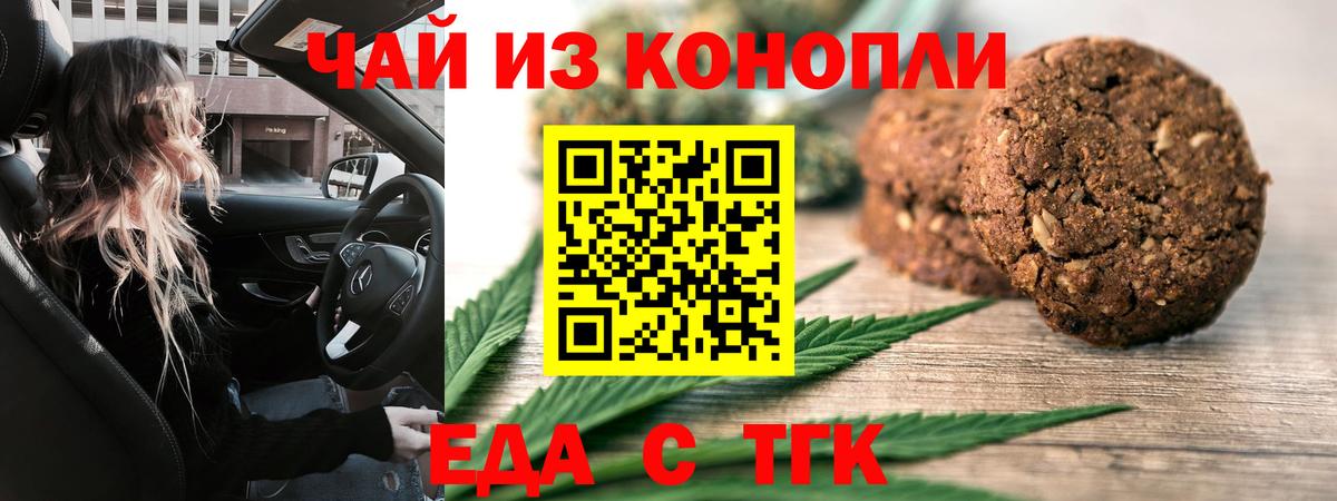 Черняховск  Еда ТГК конопля  Вход с VPN 