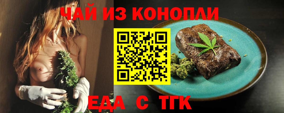 Еда ТГК марихуана Черняховск