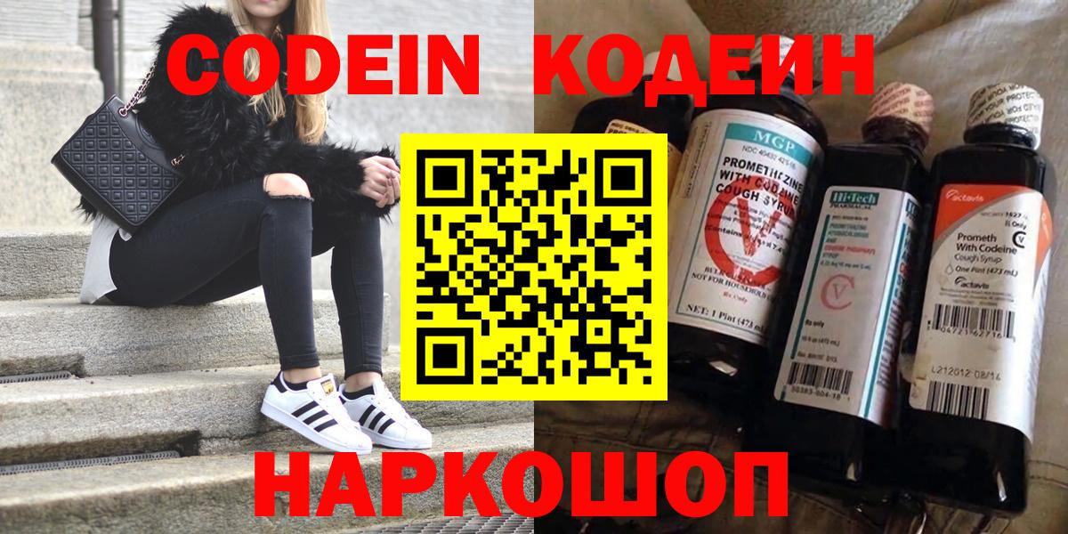 Черняховск  Кодеин напиток Lean (лин)  Кодеиновый сироп Lean напиток Lean (лин)  Вход с VPN 