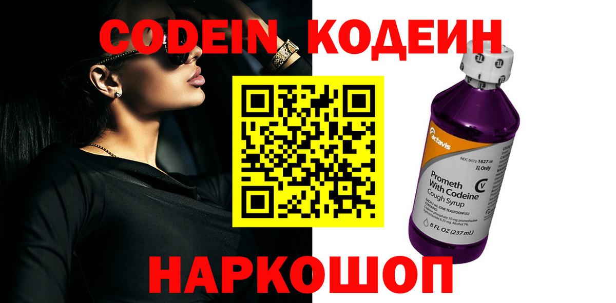 Кодеиновый сироп Lean напиток Lean (лин) Черняховск
