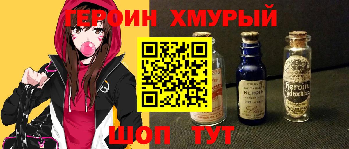 ГЕРОИН хмурый  Вход с VPN  Черняховск 