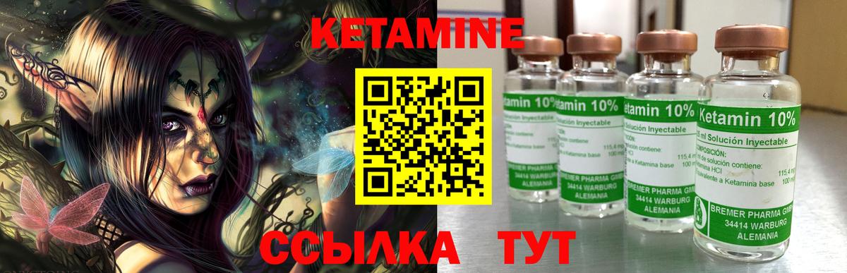 КЕТАМИН ketamine Черняховск