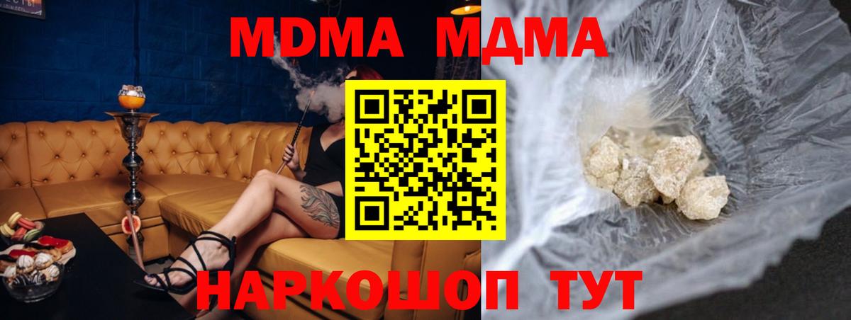 МДМА кристаллы Черняховск