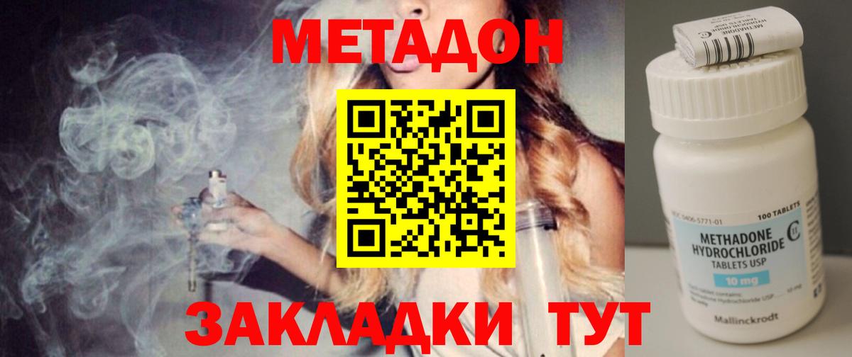 МЕТАДОН VHQ  Вход с VPN  Черняховск 